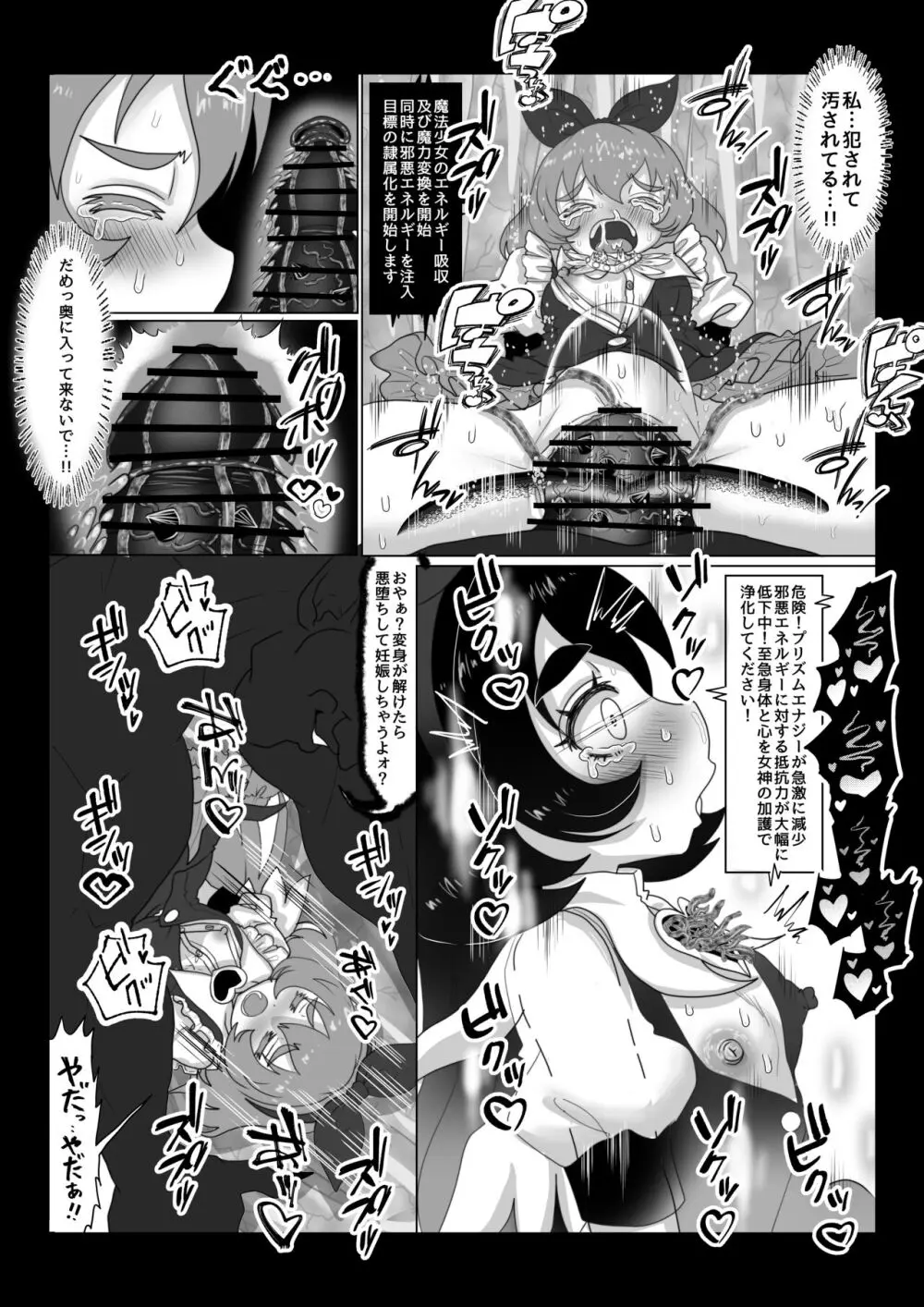 異世界帰りの元魔王は現世で魔法少女を悪堕ちさせてハーレム無双しますが何か? 【妹編】 - page14