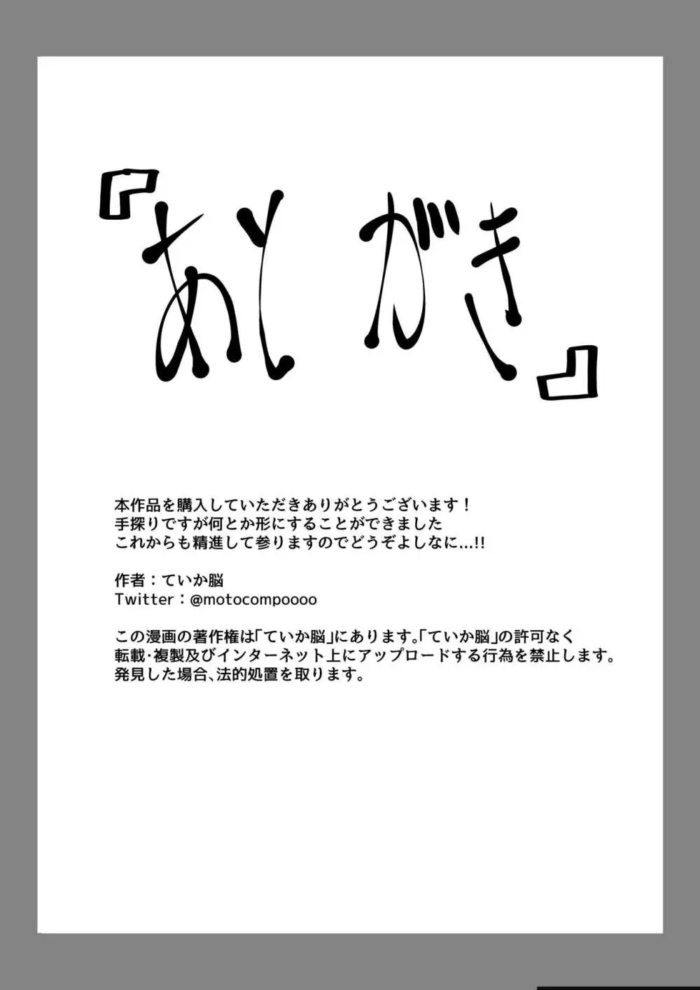 異世界帰りの元魔王は現世で魔法少女を悪堕ちさせてハーレム無双しますが何か? 【妹編】 - page22