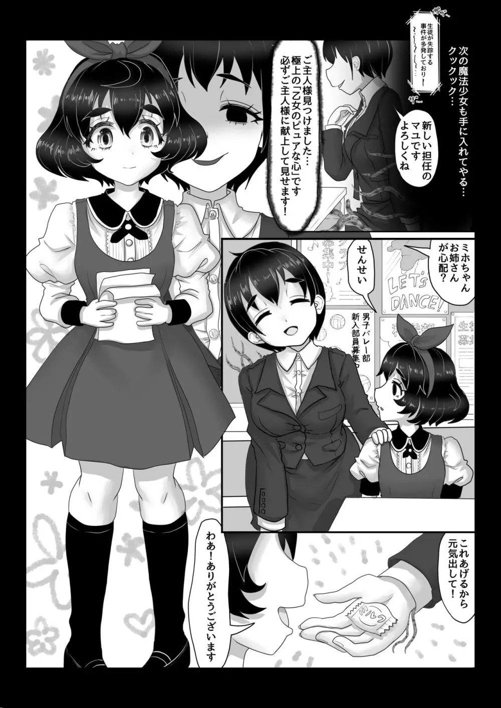 異世界帰りの元魔王は現世で魔法少女を悪堕ちさせてハーレム無双しますが何か? 【妹編】 - page3