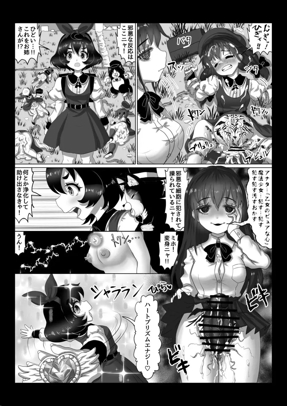 異世界帰りの元魔王は現世で魔法少女を悪堕ちさせてハーレム無双しますが何か? 【妹編】 - page5