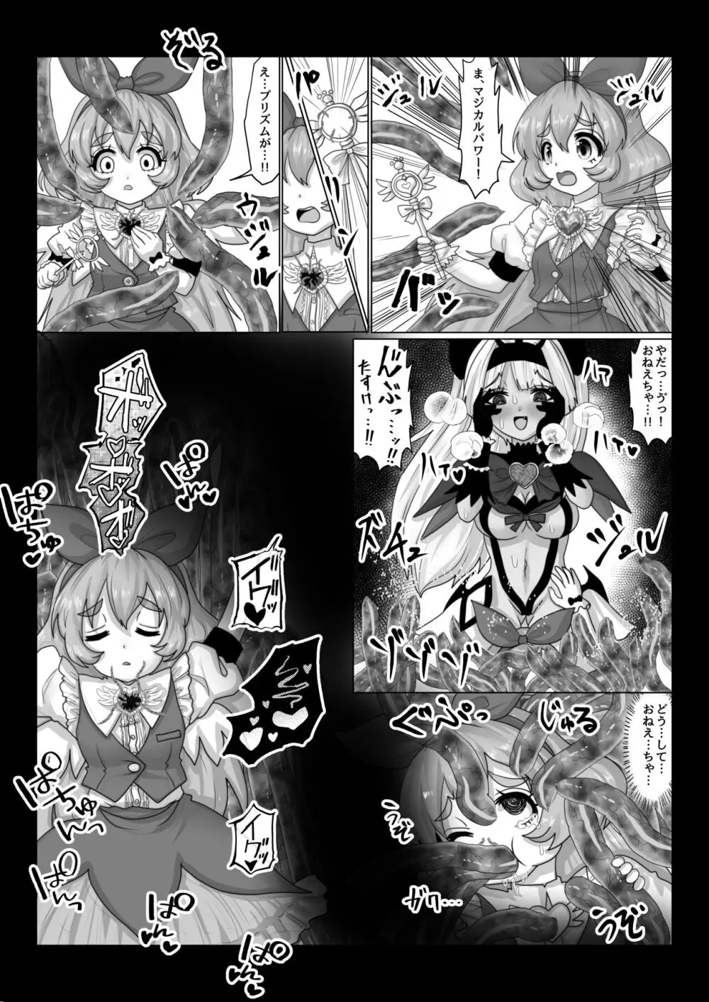 異世界帰りの元魔王は現世で魔法少女を悪堕ちさせてハーレム無双しますが何か? 【妹編】 - page9