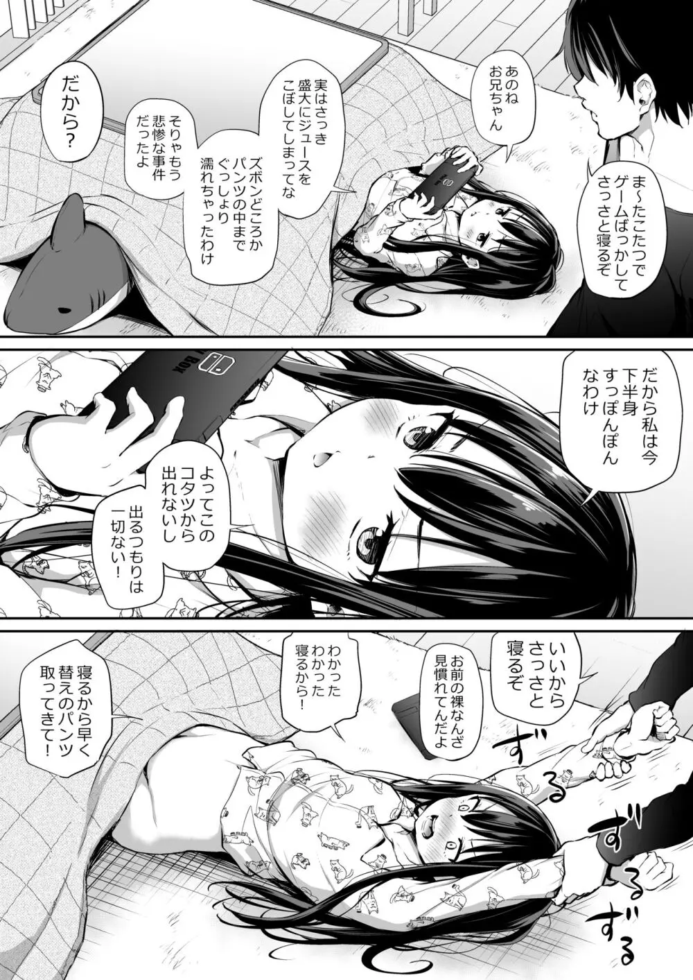 ツンデレ妹との日常 - page52