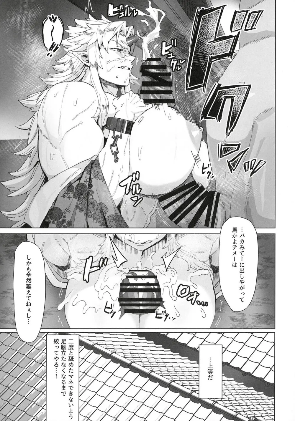 勇儀姐さんとオークがくんずほぐれつ2 - page15