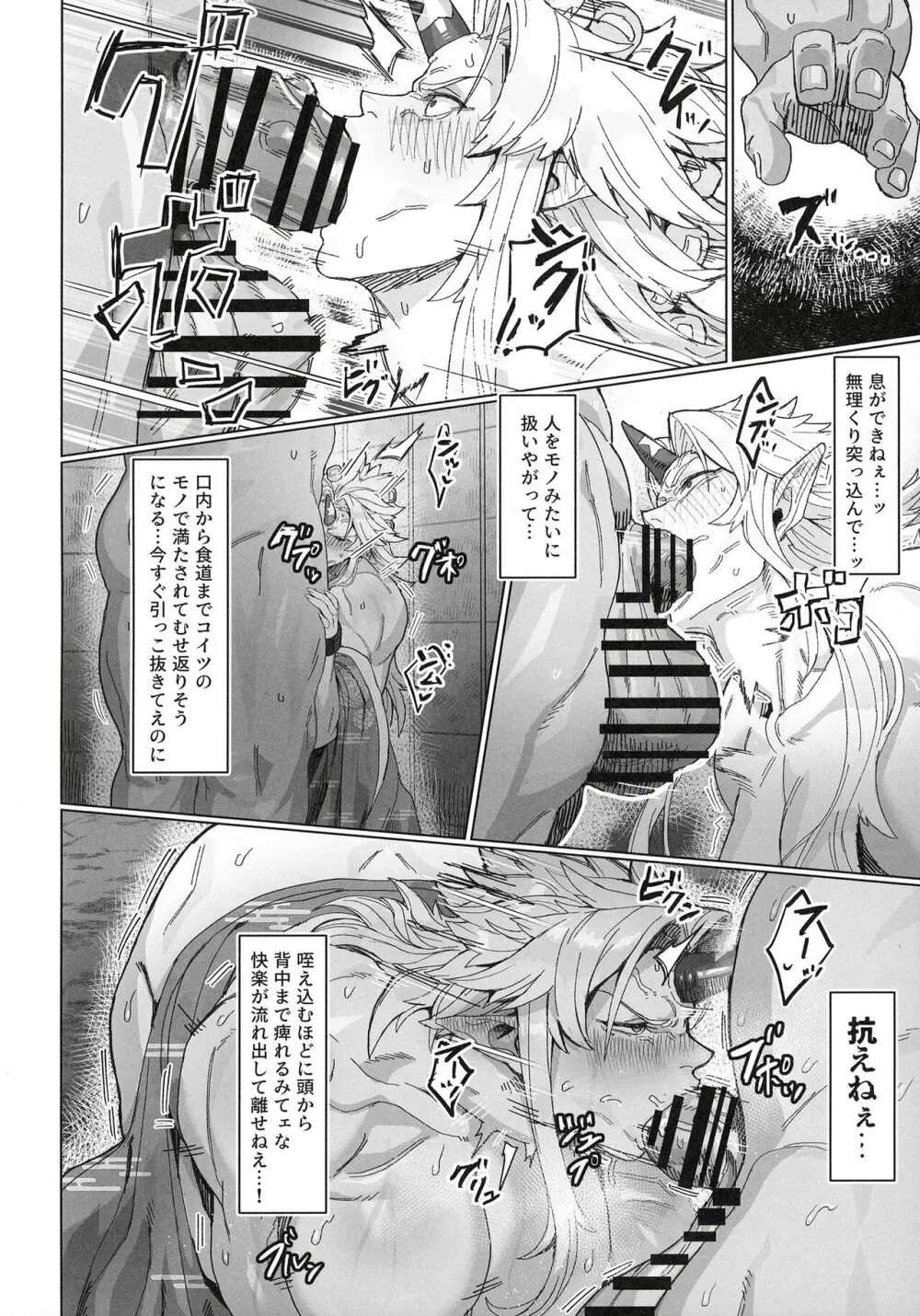 勇儀姐さんとオークがくんずほぐれつ2 - page18