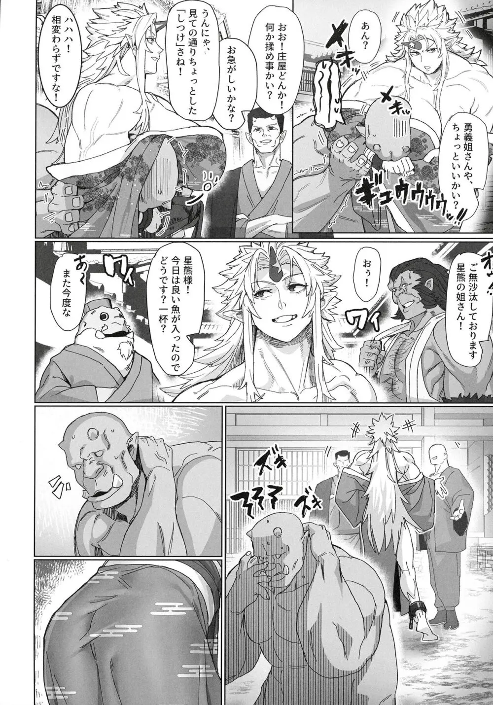 勇儀姐さんとオークがくんずほぐれつ2 - page6