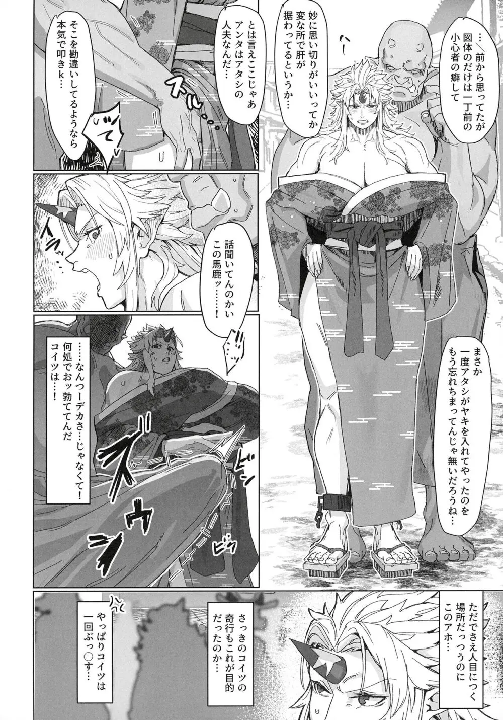 勇儀姐さんとオークがくんずほぐれつ2 - page8