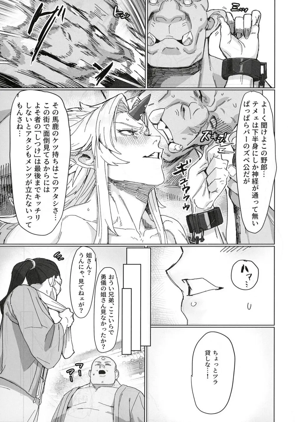 勇儀姐さんとオークがくんずほぐれつ2 - page9