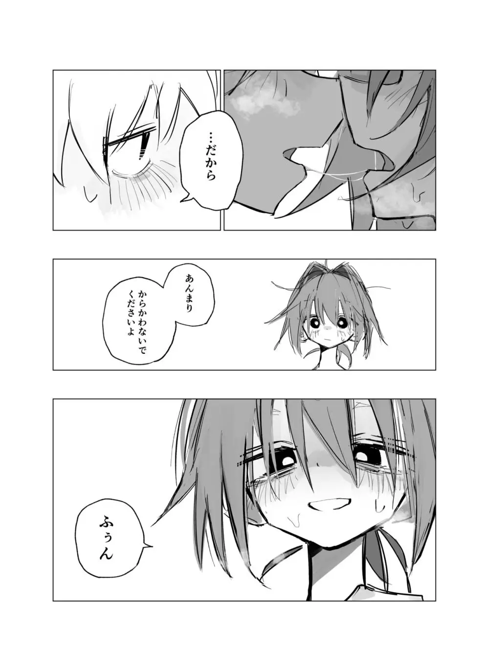 路地裏の天使vol.1 - page18