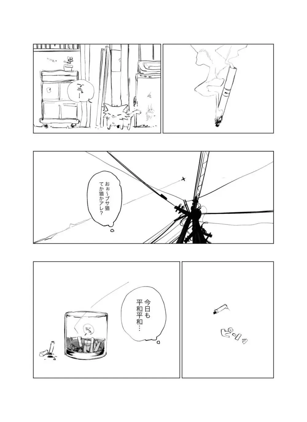 路地裏の天使vol.1 - page3