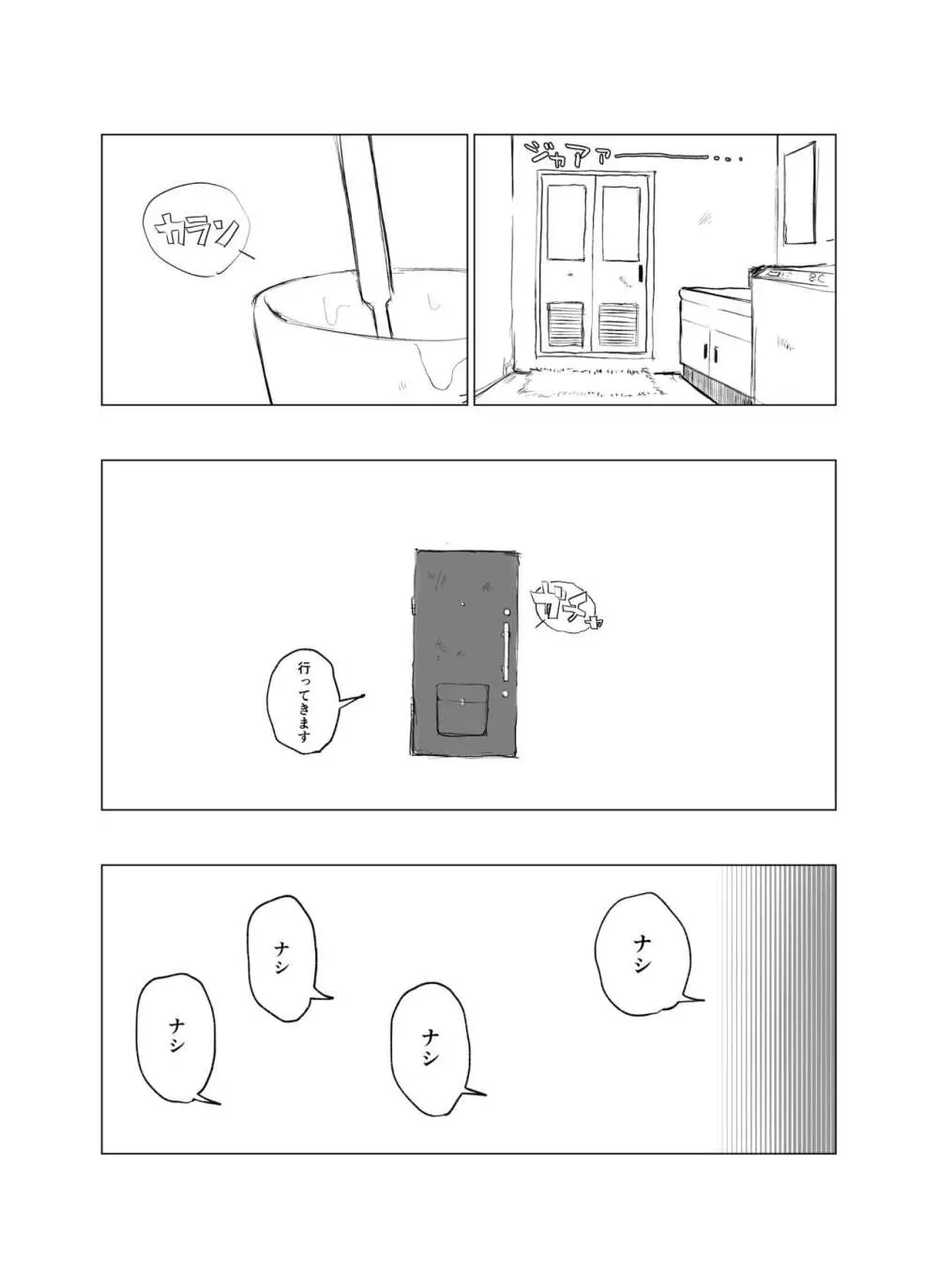 路地裏の天使vol.1 - page4