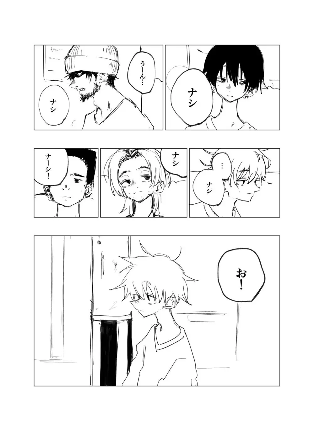 路地裏の天使vol.1 - page5