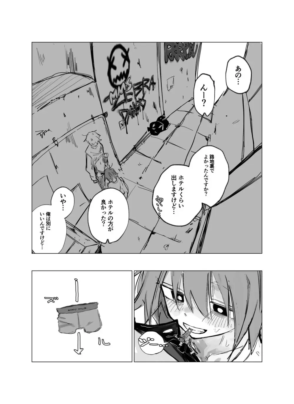 路地裏の天使vol.1 - page8