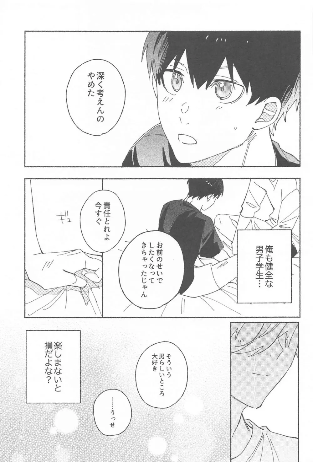 いつだって君だけを見つめてる - page18