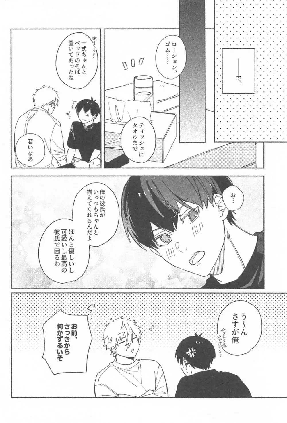 いつだって君だけを見つめてる - page19