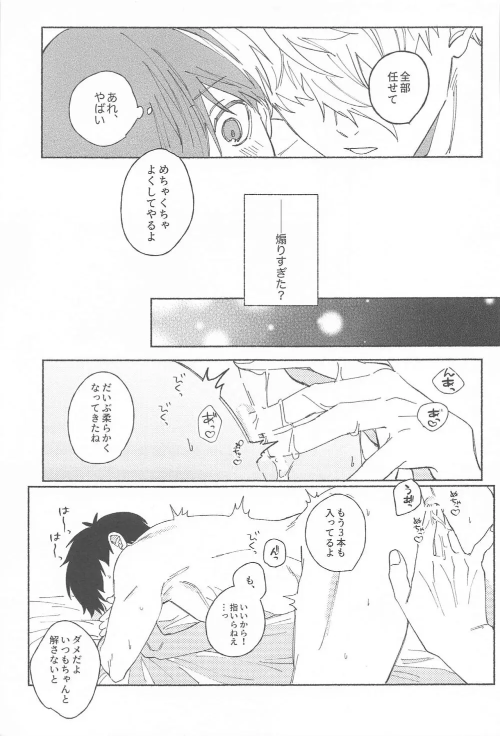 いつだって君だけを見つめてる - page26