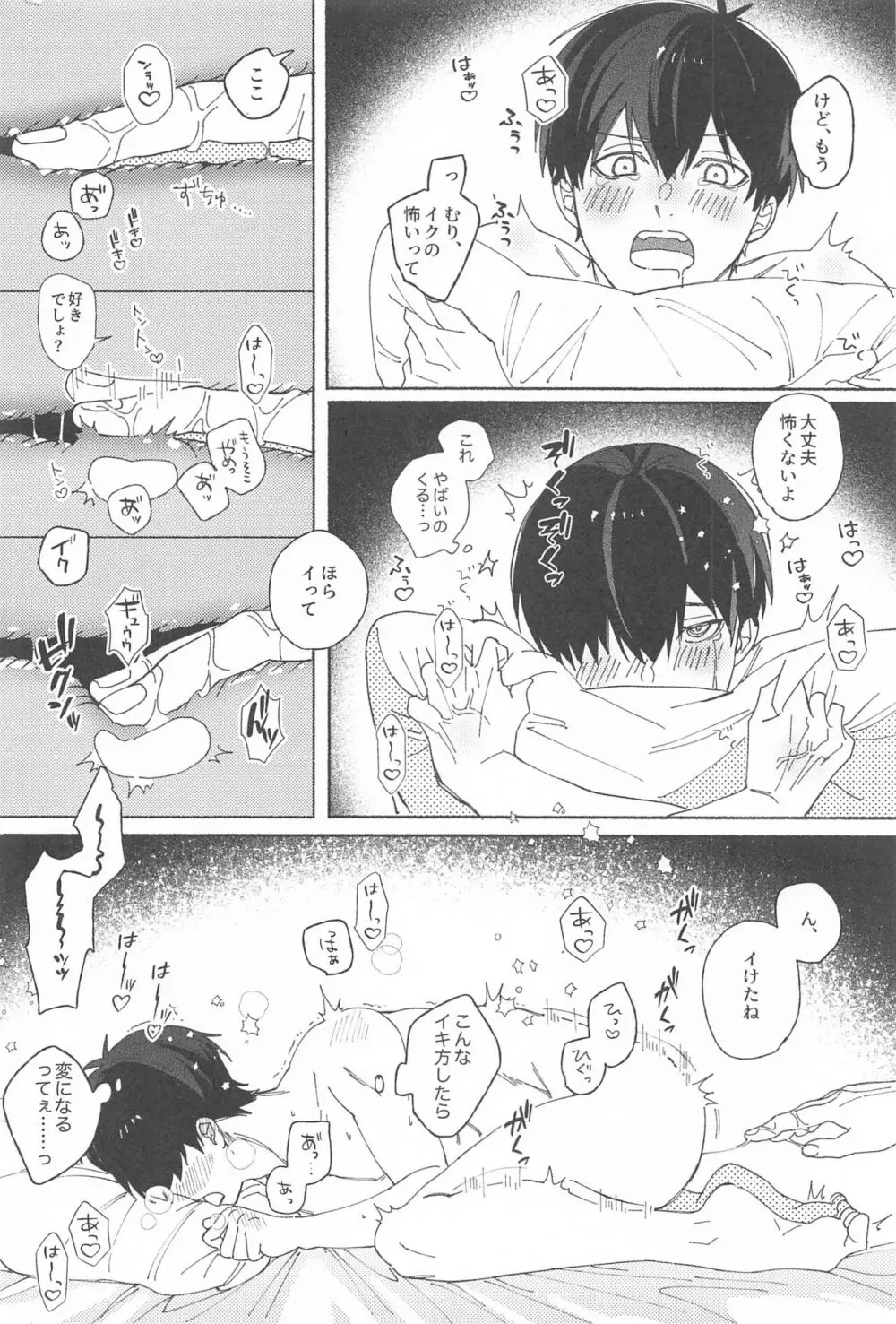 いつだって君だけを見つめてる - page27