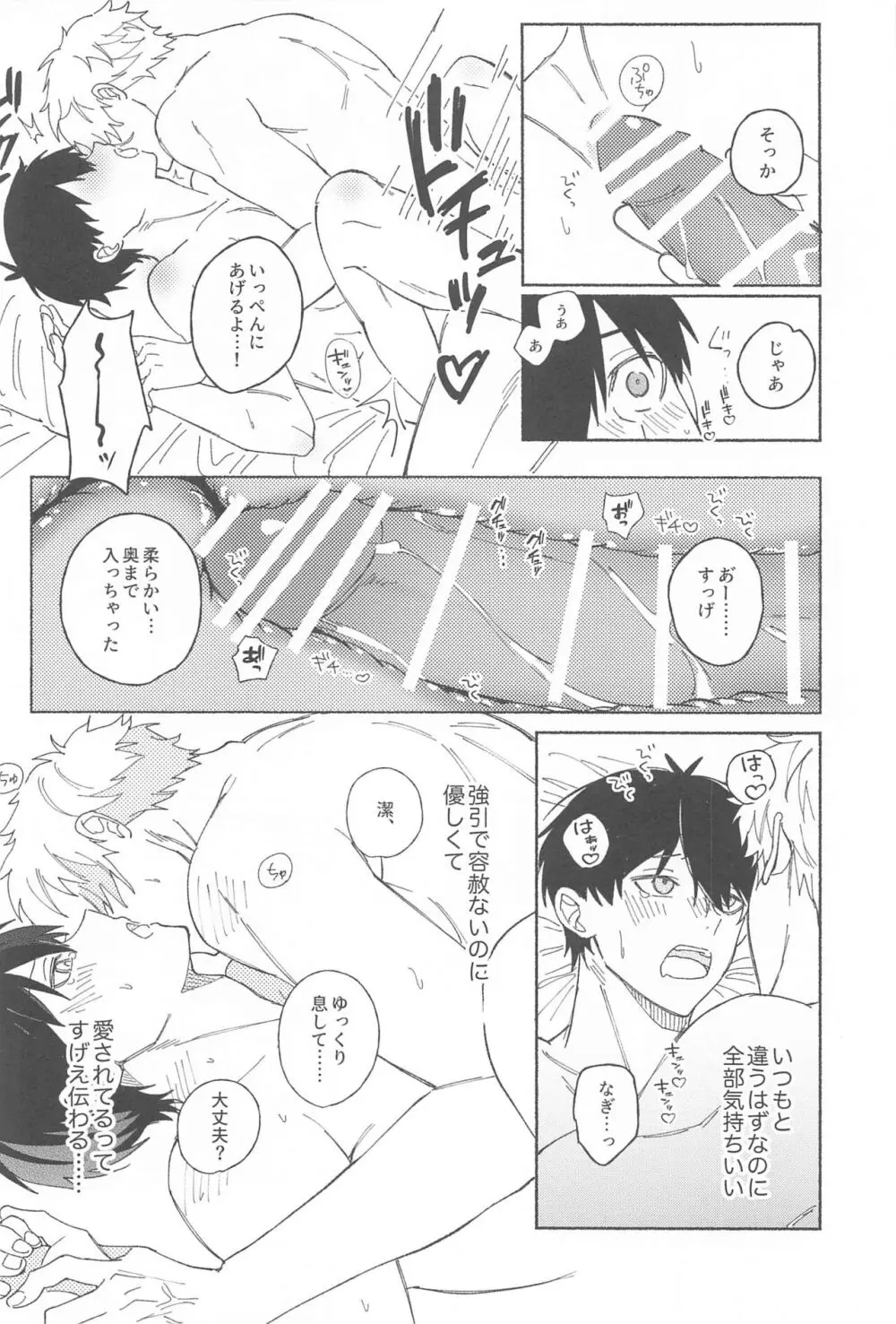 いつだって君だけを見つめてる - page29