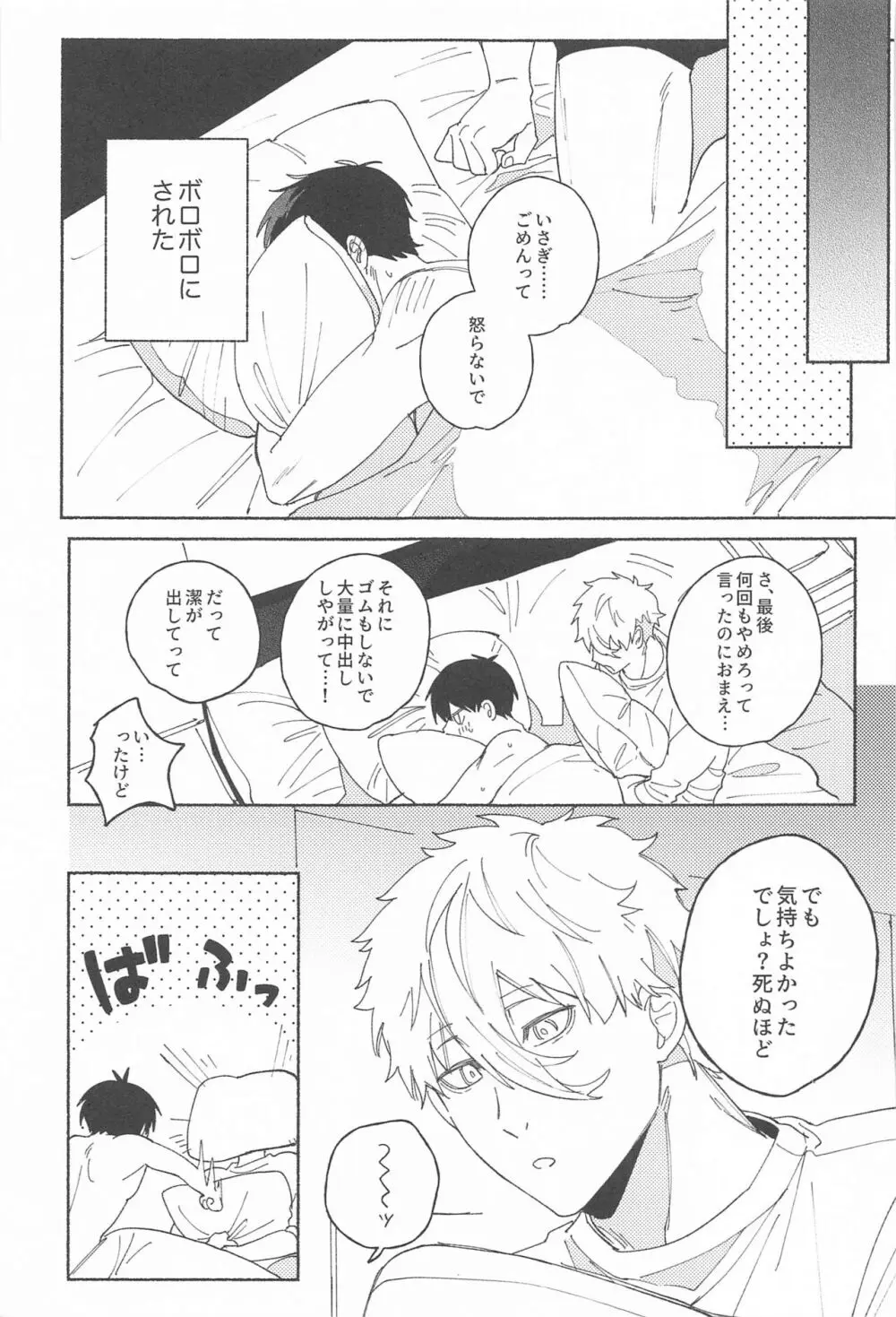 いつだって君だけを見つめてる - page32