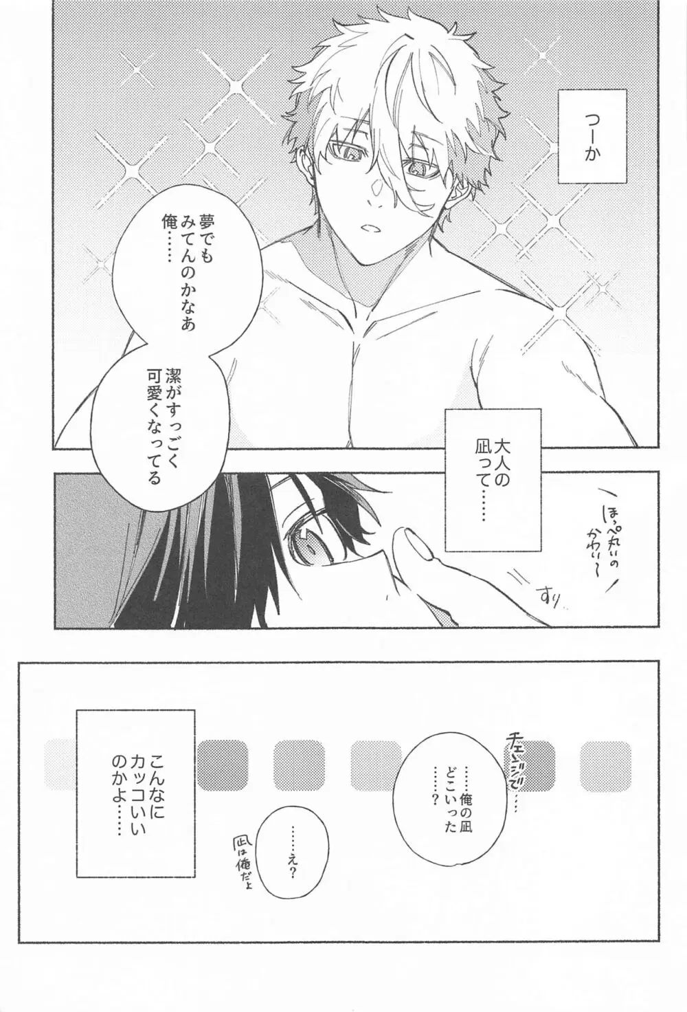 いつだって君だけを見つめてる - page4