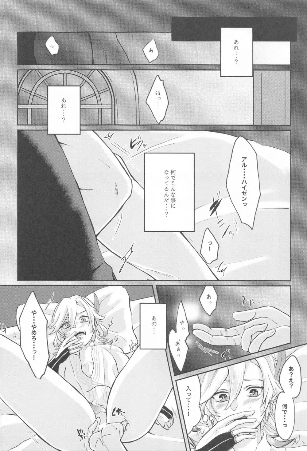 緑の屋根の二人のお話 - page21