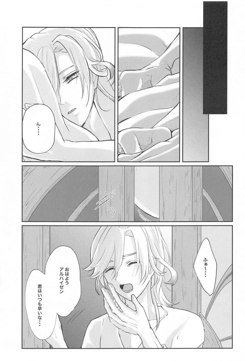 緑の屋根の二人のお話 - page26