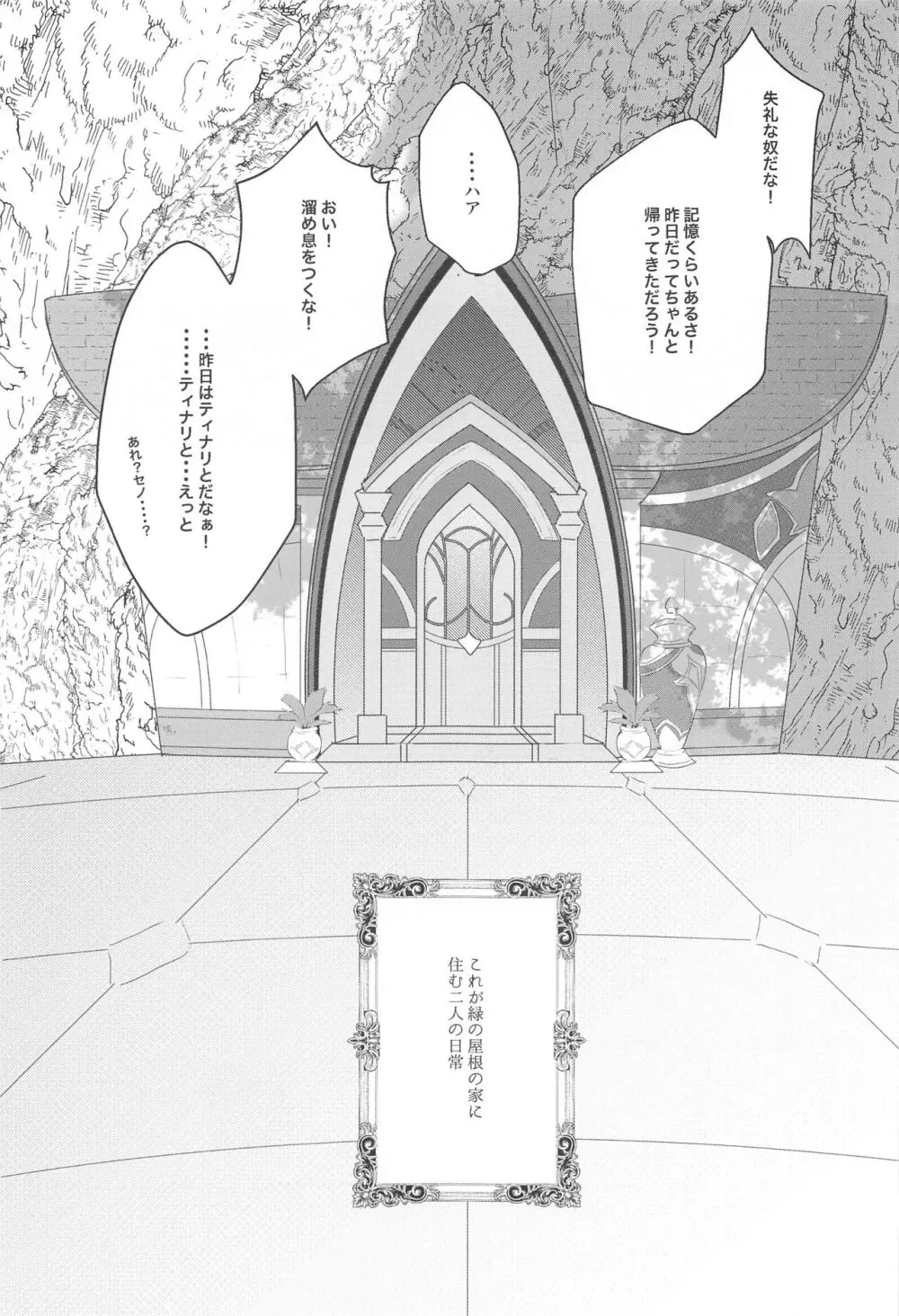 緑の屋根の二人のお話 - page28