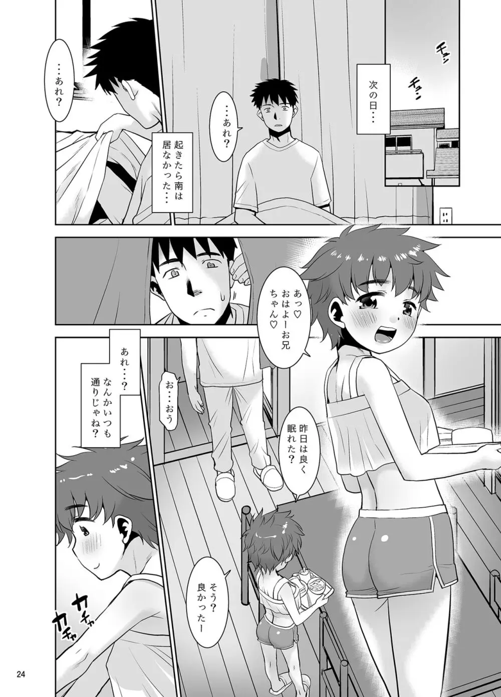 一年ぶりに会った妹がなんかスゴかった件。 - page23