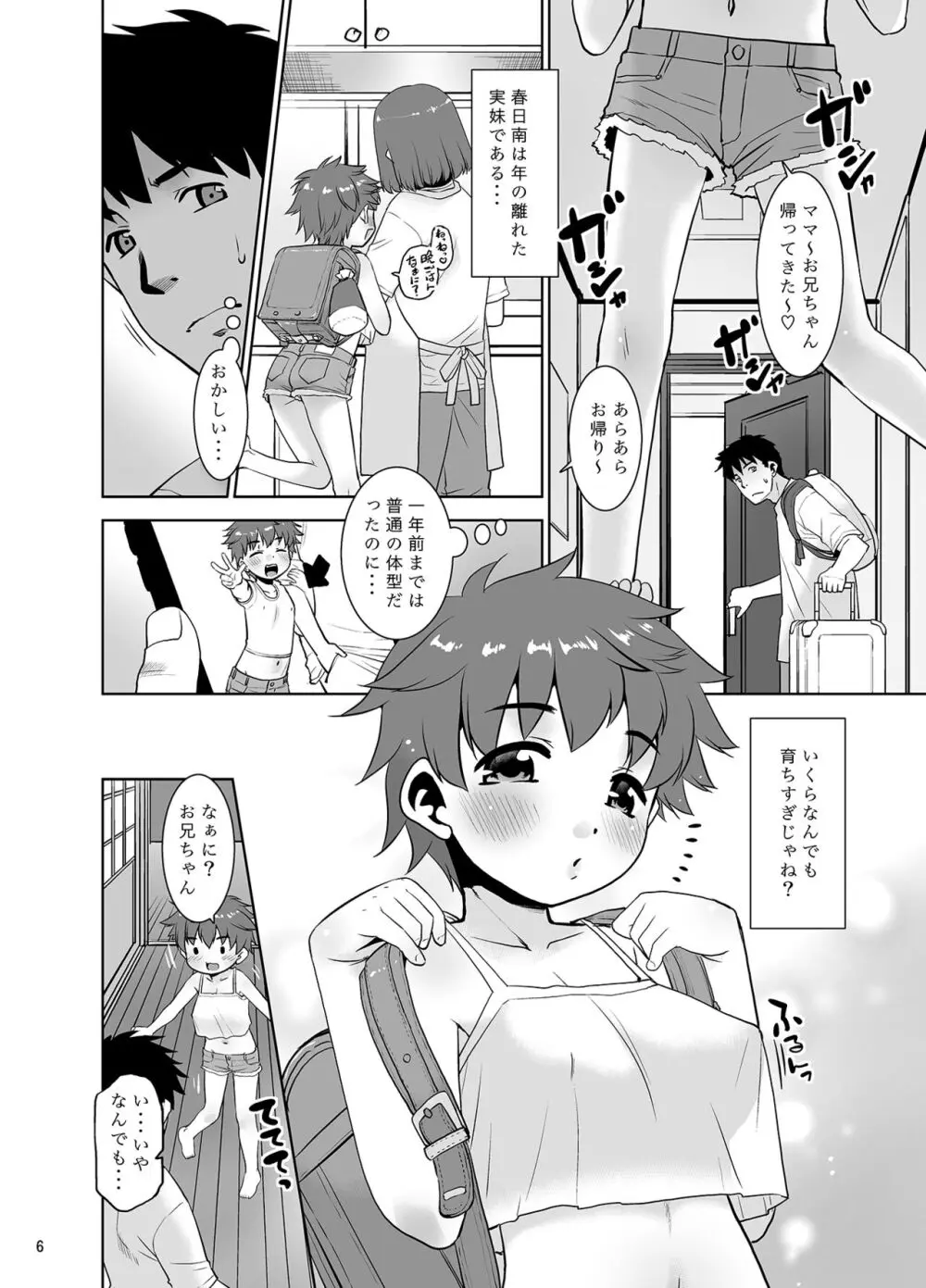 一年ぶりに会った妹がなんかスゴかった件。 - page5