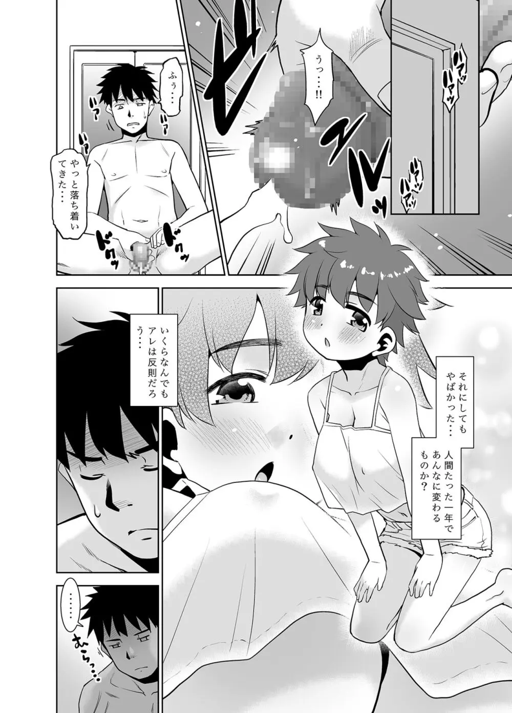 一年ぶりに会った妹がなんかスゴかった件。 - page7