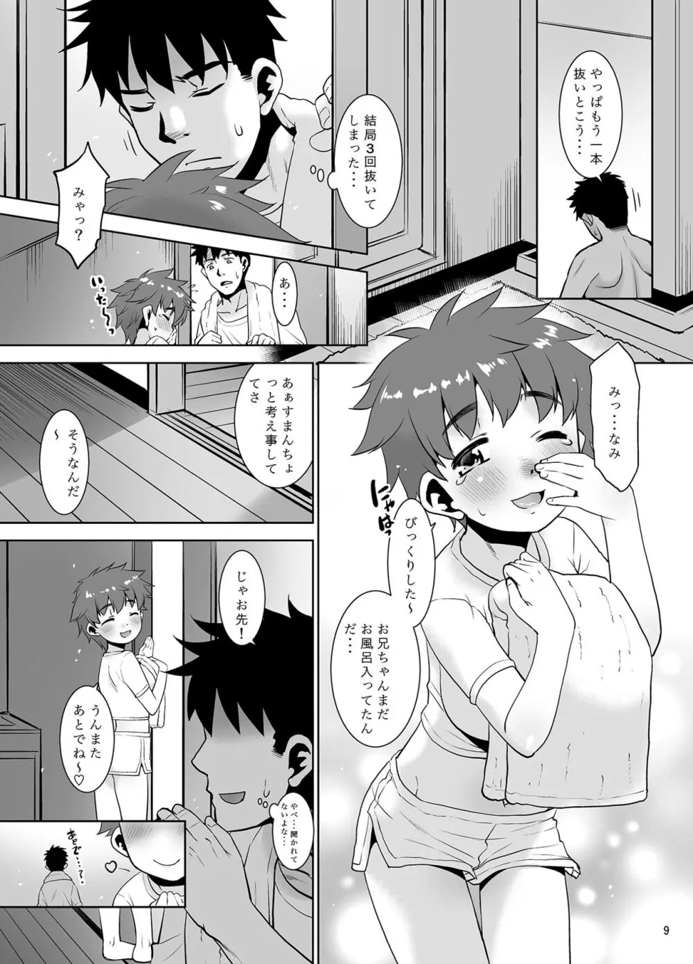 一年ぶりに会った妹がなんかスゴかった件。 - page8