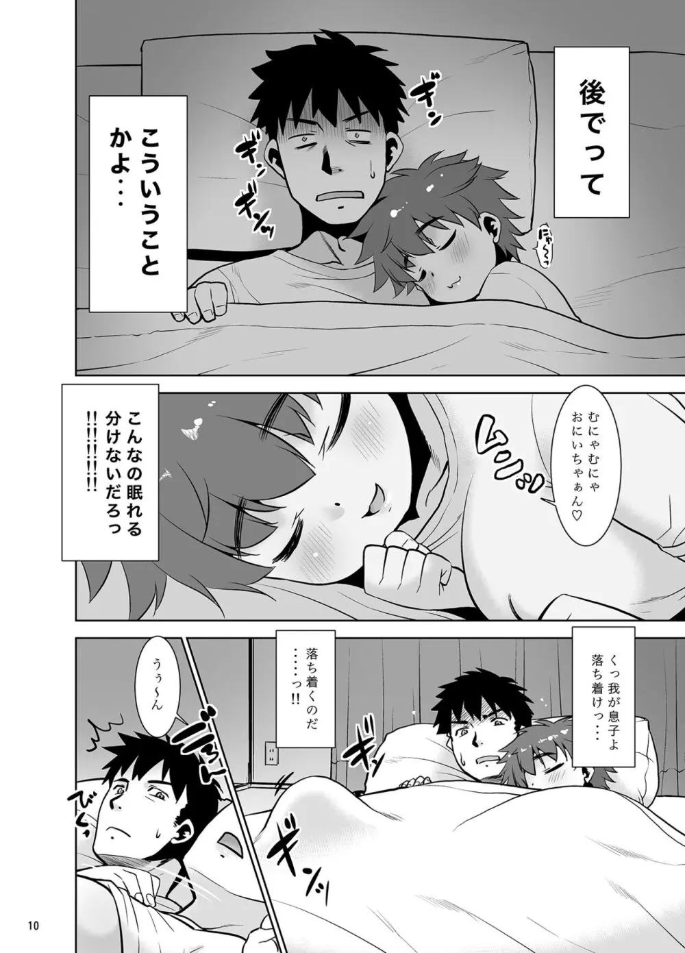 一年ぶりに会った妹がなんかスゴかった件。 - page9