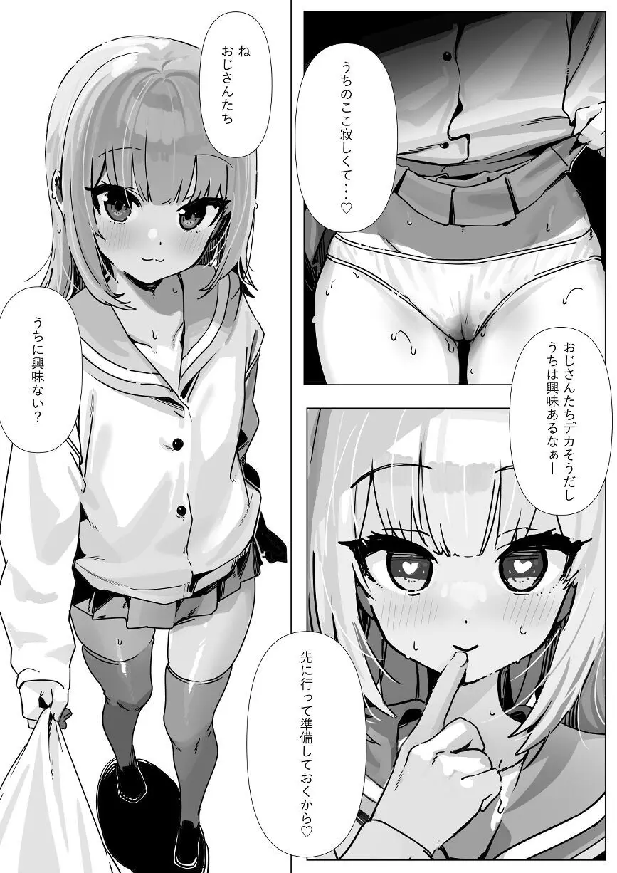 えっち大好きVtuberがパパ活したら - page3