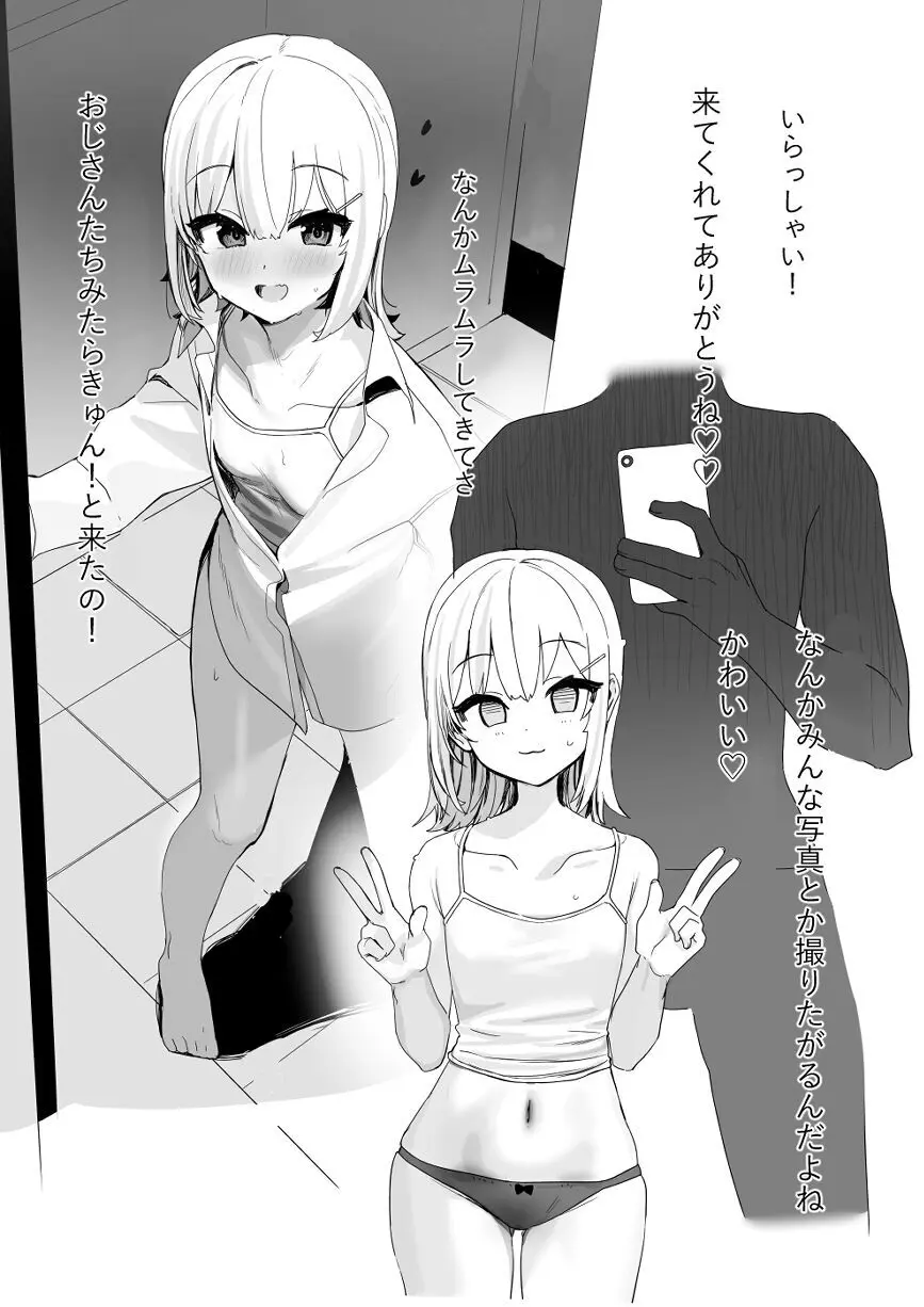 えっち大好きVtuberがパパ活したら - page4