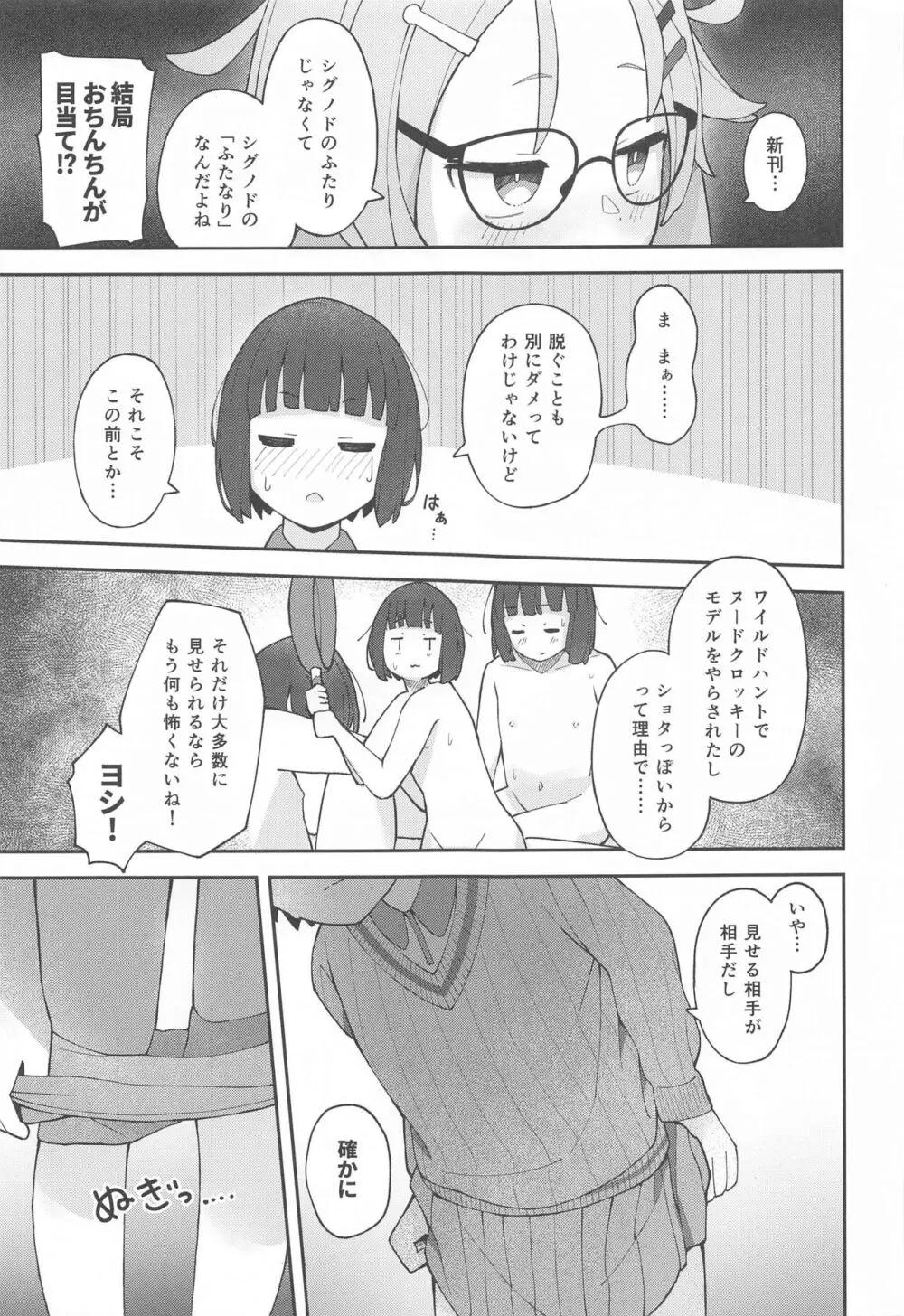 先生っ!コミセンの為に一肌脱いでくれないか? - page12