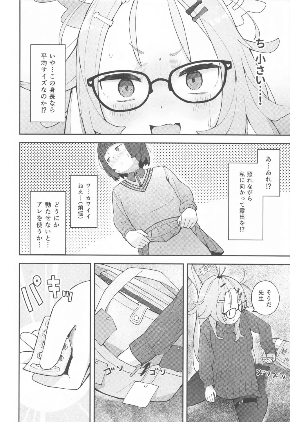 先生っ!コミセンの為に一肌脱いでくれないか? - page13