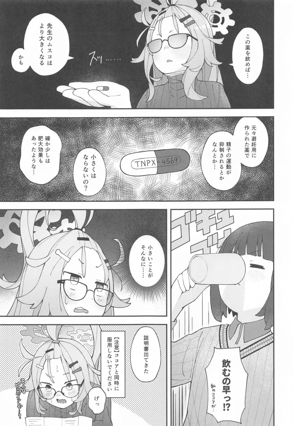 先生っ!コミセンの為に一肌脱いでくれないか? - page14