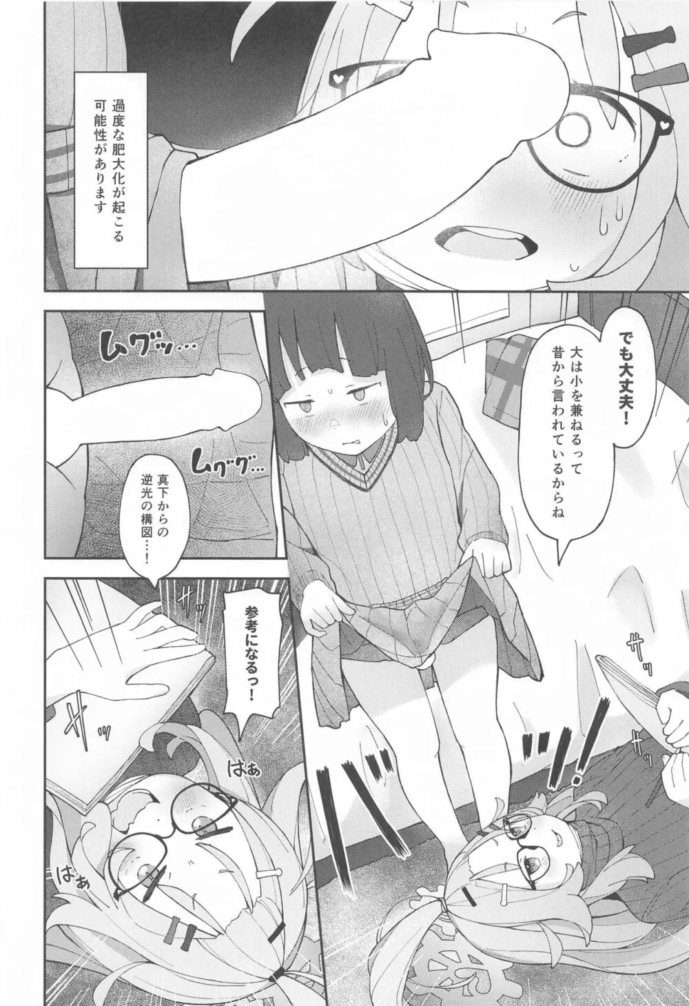 先生っ!コミセンの為に一肌脱いでくれないか? - page15