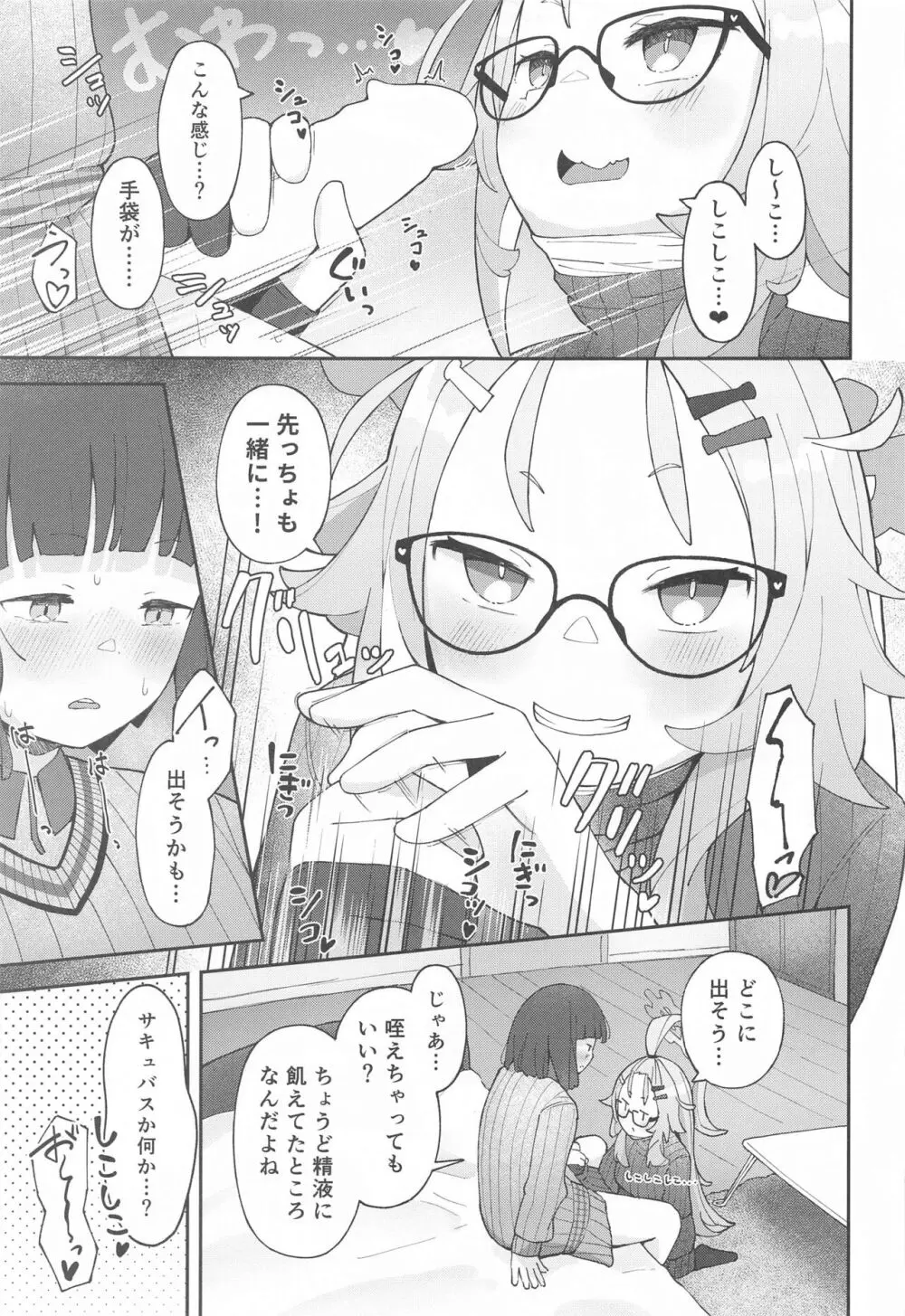 先生っ!コミセンの為に一肌脱いでくれないか? - page18