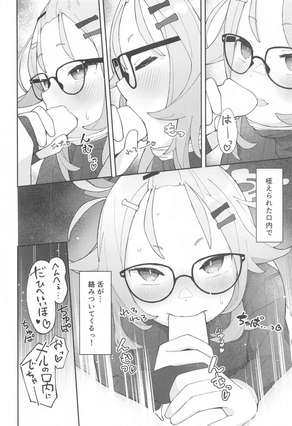 先生っ!コミセンの為に一肌脱いでくれないか? - page19