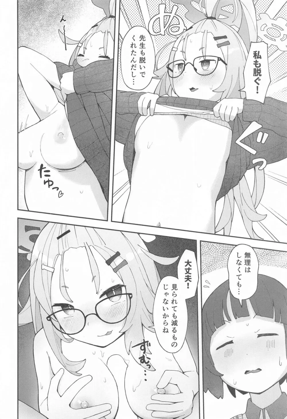 先生っ!コミセンの為に一肌脱いでくれないか? - page21