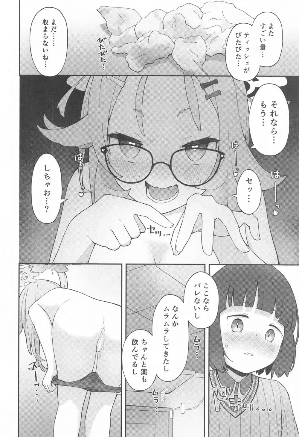 先生っ!コミセンの為に一肌脱いでくれないか? - page23