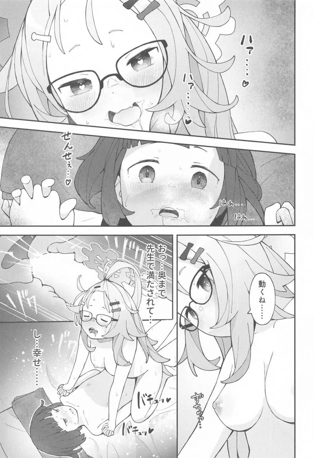 先生っ!コミセンの為に一肌脱いでくれないか? - page28