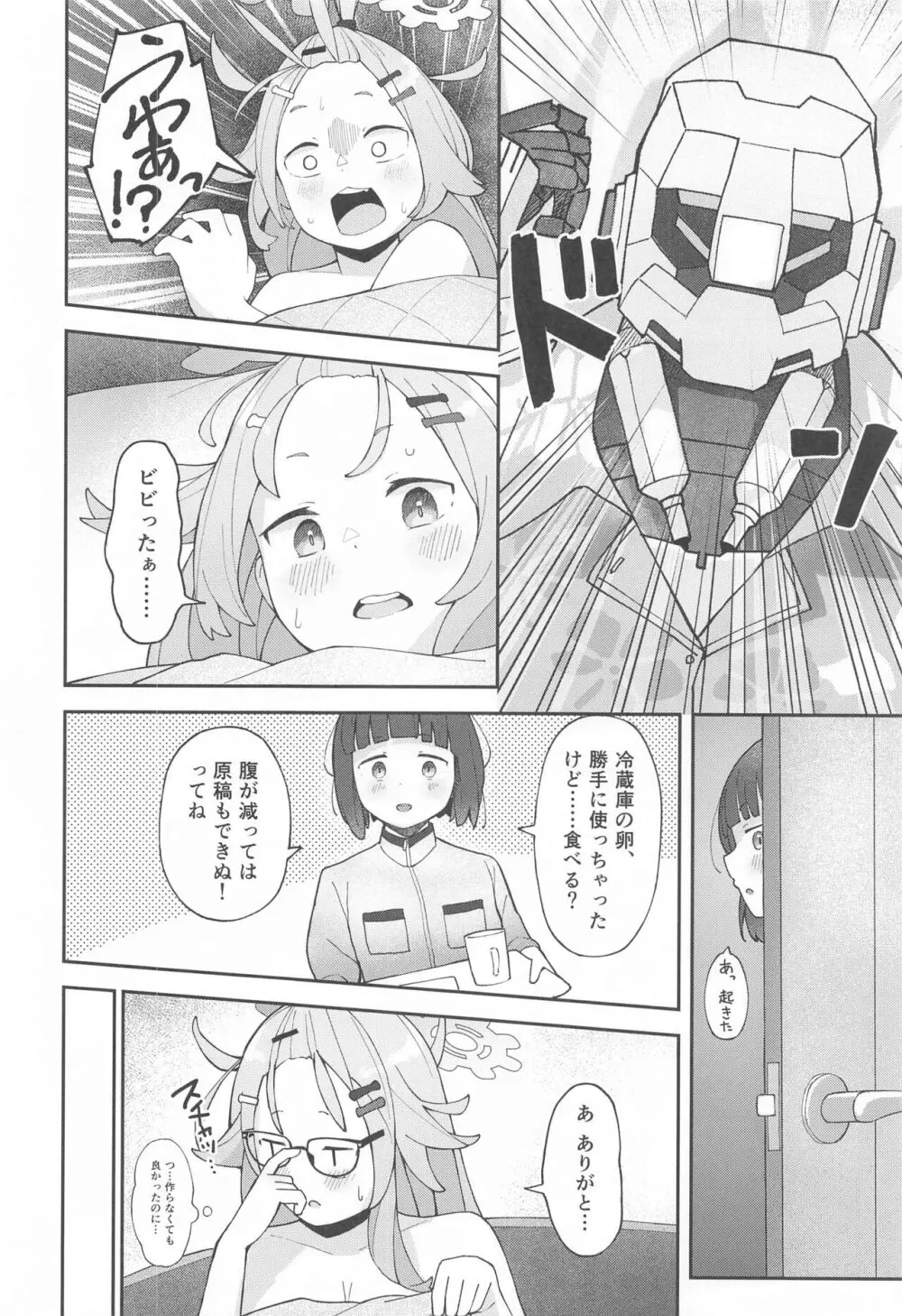 先生っ!コミセンの為に一肌脱いでくれないか? - page39