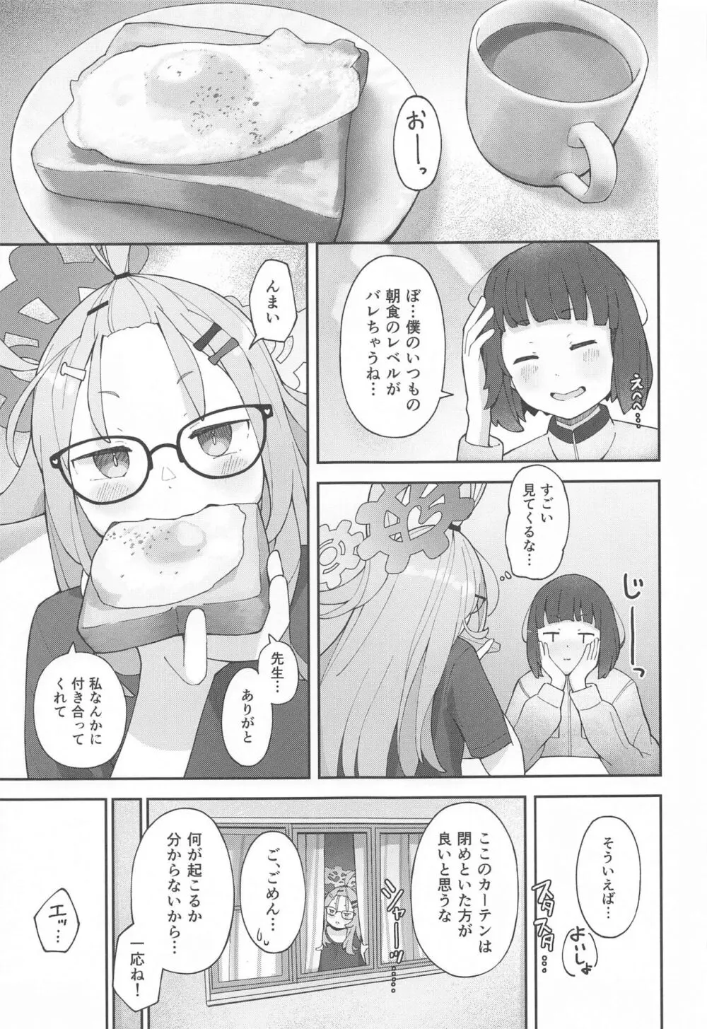 先生っ!コミセンの為に一肌脱いでくれないか? - page40