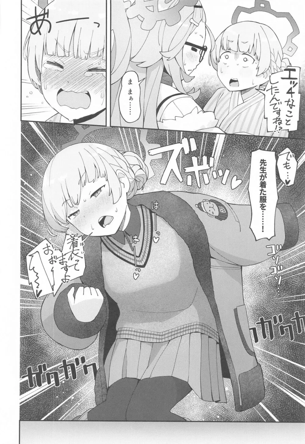 先生っ!コミセンの為に一肌脱いでくれないか? - page41