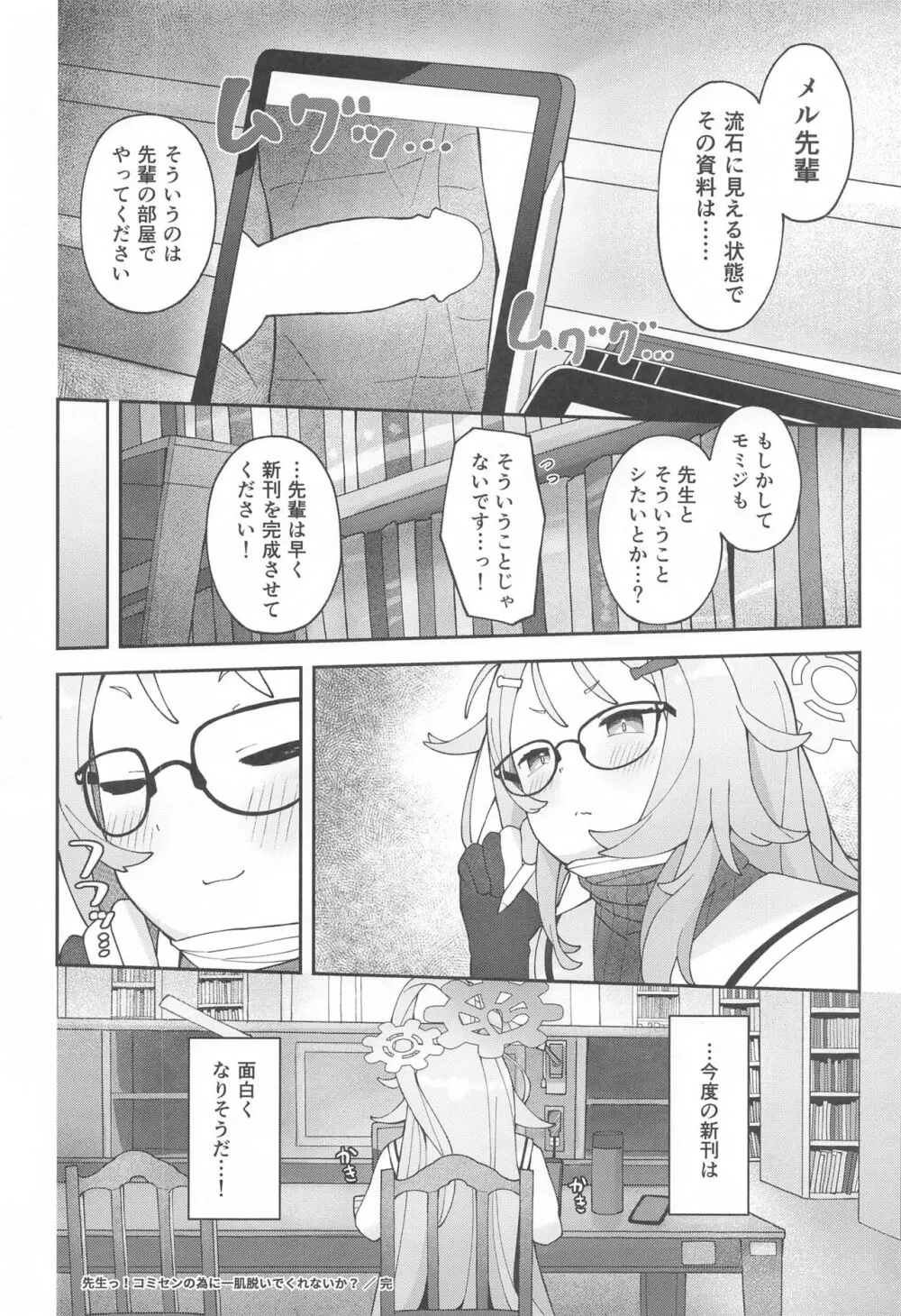 先生っ!コミセンの為に一肌脱いでくれないか? - page43