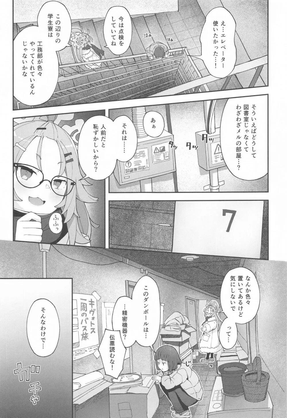 先生っ!コミセンの為に一肌脱いでくれないか? - page6