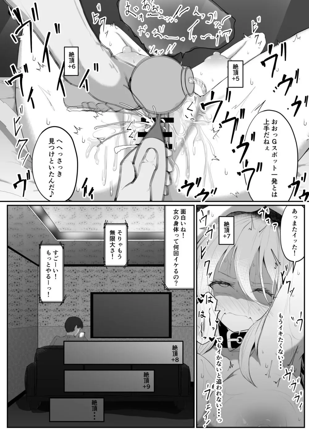 ししろん TRUE END - page16