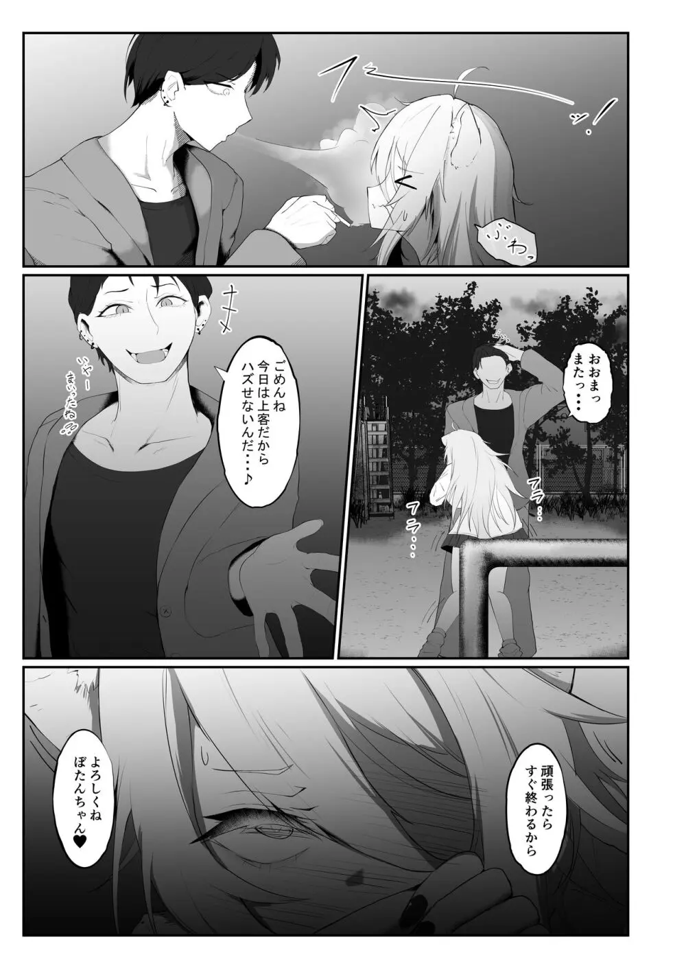 ししろん TRUE END - page5