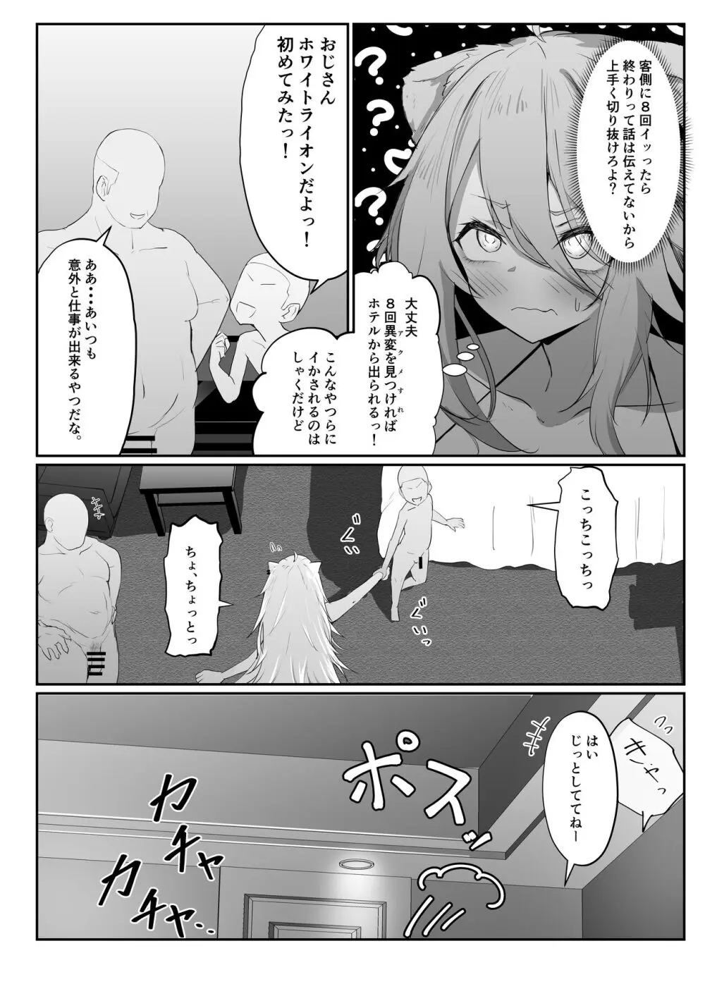 ししろん TRUE END - page6